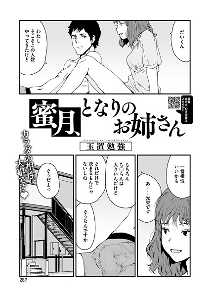 【単話】蜜月、となりのお姉さん（単話）❤玉置勉強 蜜月、となりのお姉さん