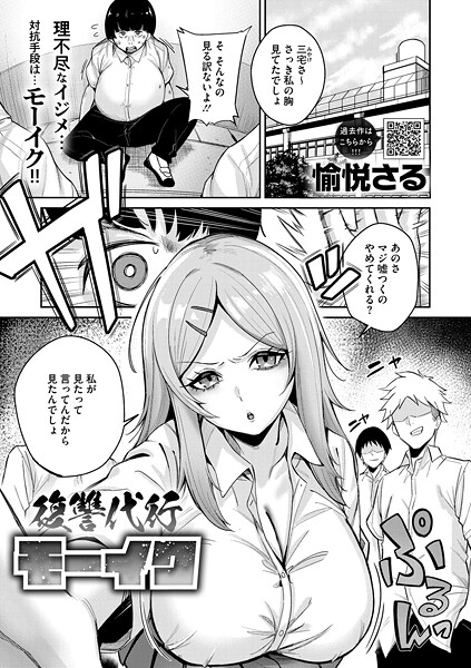 【拘束】復讐代行モーイク（単話）❤愉悦さる 復讐代行モーイク