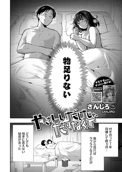 【単話】やさしいだけじゃ、たりなくて（単話）❤さんじろ やさしいだけじゃ、たりなくて