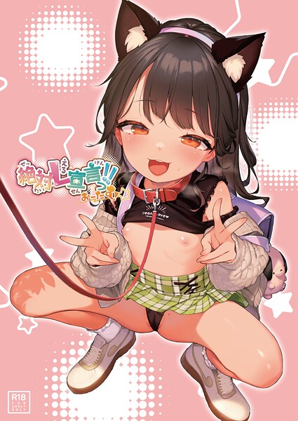 絶対L宣言っ！！おーたむ（成年版）（単話）❤うりぼうざっか店 【フルカラー】★