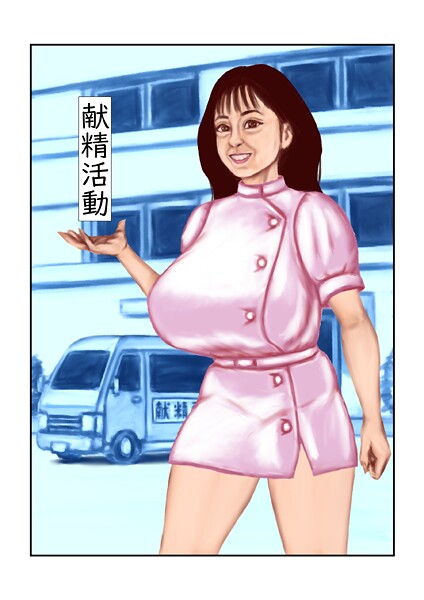 【フルカラー】献精活動（単話）❤tsuyoshi 献精活動