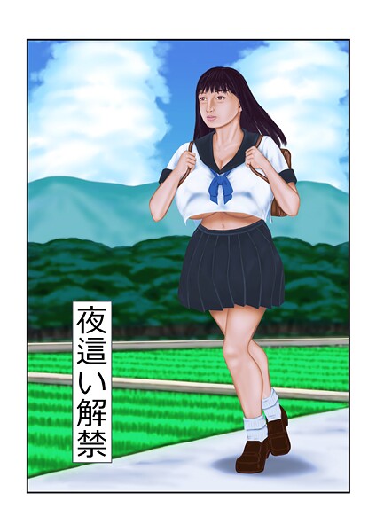 【フルカラー】夜●い解禁（単話）❤tsuyoshi 夜●い解禁