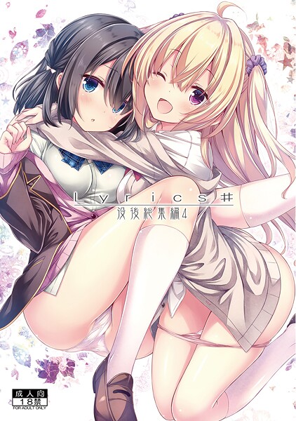 【単行本】Lyrics＃❤RYO Lyrics＃