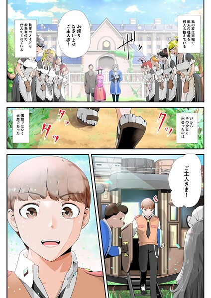 【美少女】けもけもロリ巨乳メイド あなたのユキちゃん溺愛記（単話）❤ニワトリ仙人 けもけもロリ巨乳メイド あなたのユキちゃん溺愛記