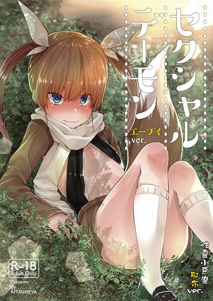 【ギャグ・コメディ】【繁體中文】性靈小惡魔（単話）❤リーフィ 【繁體中文】性靈小惡魔