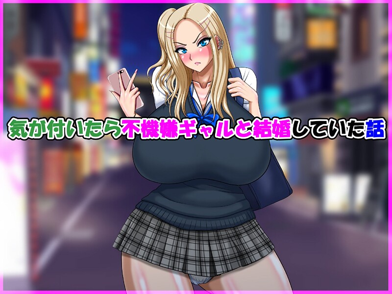 【単行本】気が付いたら不機嫌ギャルと結婚していた話❤speed 気が付いたら不機嫌ギャルと結婚していた話