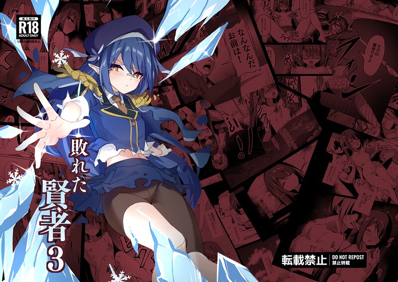 【単行本】敗れた賢者❤てんらいX 敗れた賢者