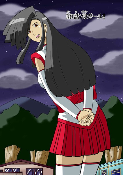 【ファンタジー】侍ガール（単話）❤APPOH 侍ガール