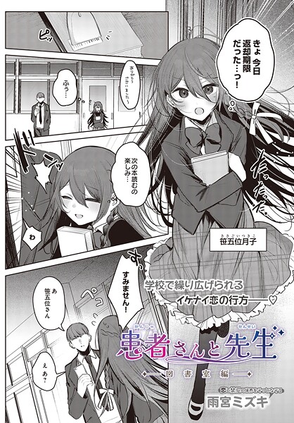 患者さんと先生（単話）❤雨宮ミズキ 【制服】★