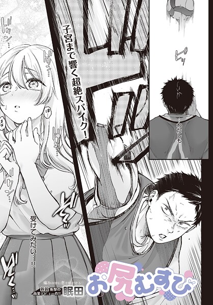 お尻むすび（単話）❤眠田 【単話】★