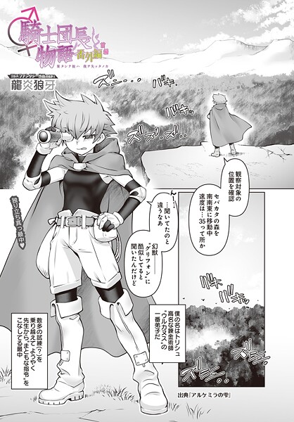 騎士団長物語番外編〜果タシテ彼ハ我ヲ失ッタノカ〜（単話）❤龍炎狼牙 【ファンタジー】★