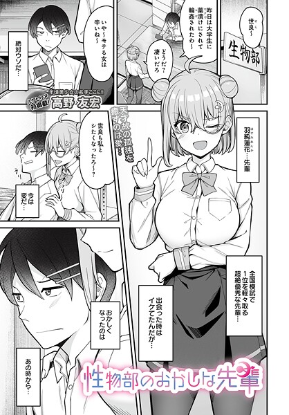 【制服】性物部のおかしな先輩（単話）❤高野友宏 性物部のおかしな先輩