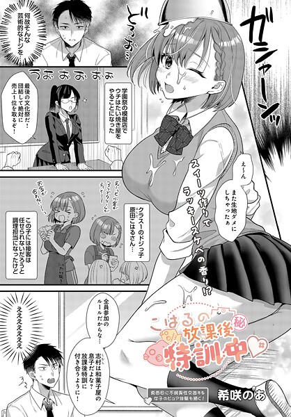【クンニ】こはるの放課後マル秘特訓中（単話）❤希咲のあ こはるの放課後マル秘特訓中