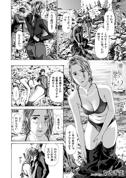 離島の海底にて（単話）❤あさぎ龍 【単話】★5.00