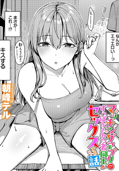 マッチングアプリですっぽかされた者同士がセックスする話（単話）❤朝峰テル 【クンニ】★5.00