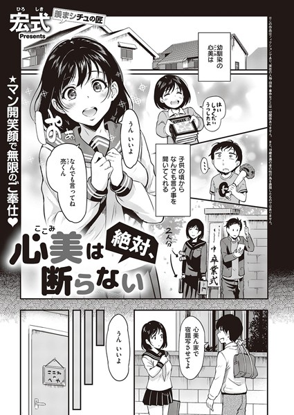 心美は絶対、断らない（単話）❤宏式 【クンニ】★5.00