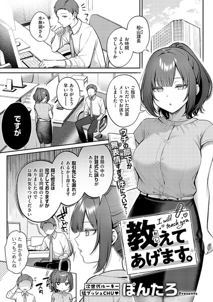 教えてあげます。（単話）❤ぽんたろ 【単話】★4.83