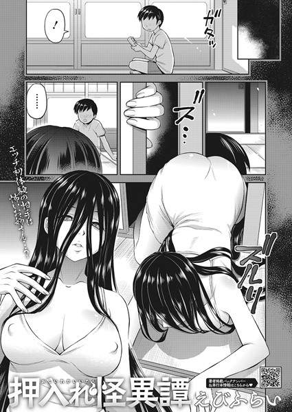 押入れ怪異譚（単話）❤えびふらい 【単話】★5.00