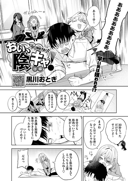 おい、陰キャ！（単話）❤黒川おとぎ 【単話】★4.71