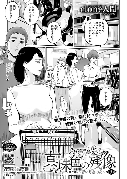 真珠色の残像 第二幕 〜青い月夜の女〜（単話）❤Clone人間 【単話】★4.88