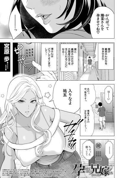 孕ませてほしい兄嫁たち（単話）❤宮原歩 【単話】★