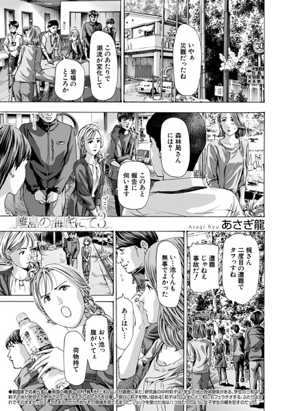 離島の海底にて（単話）❤あさぎ龍 【単話】★3.33