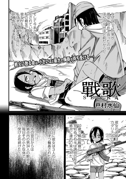 戰 歌（単話）❤戸村水仙 【ファンタジー】★