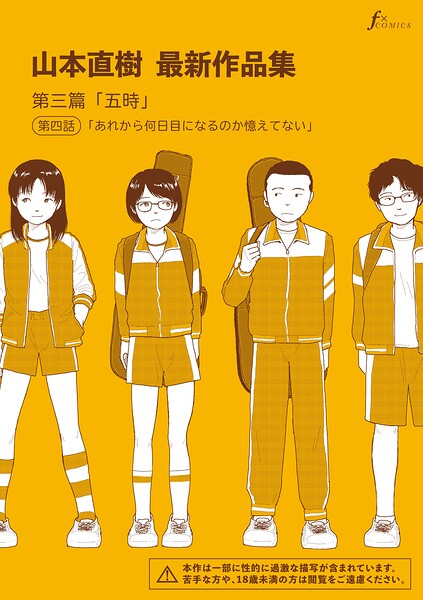 山本直樹最新作品集（単話）❤山本直樹 【単話】★5.00