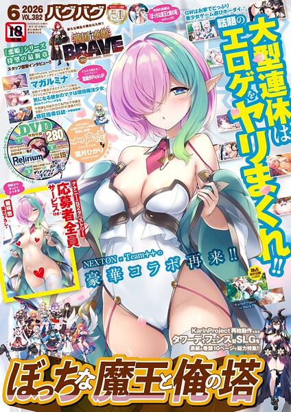 BugBug2026年6月号❤五十嵐唱乃 【マンガ誌】★