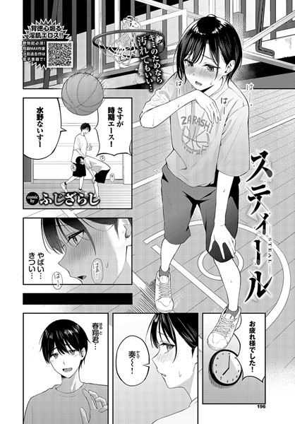 スティール（単話）❤ふじざらし 【単話】★4.26