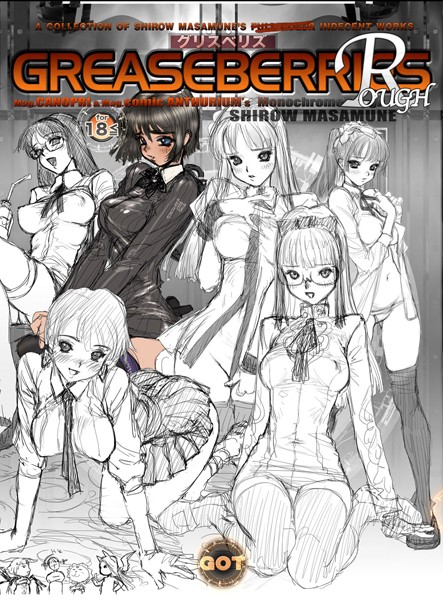 GREASEBERRIES❤士郎正宗 【単行本】★4.80
