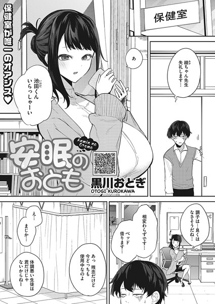 安眠のおとも（単話）❤黒川おとぎ 【単話】★5.00