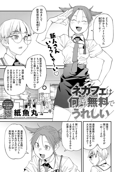ネカフェは何でも無料ですごい（単話）❤紙魚丸 【単話】★5.00