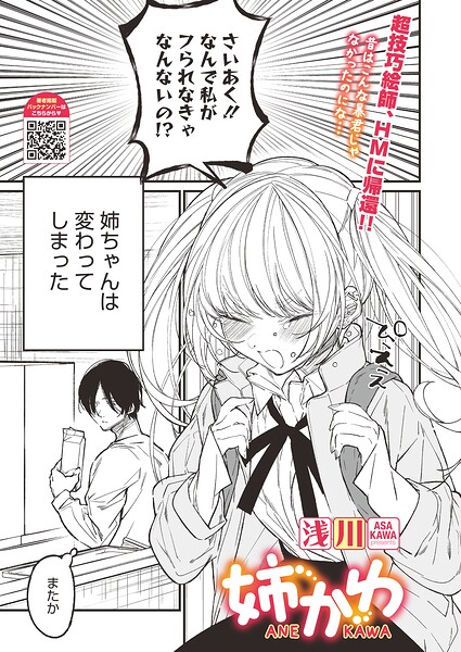 姉かわ（単話）❤浅川 【単話】★