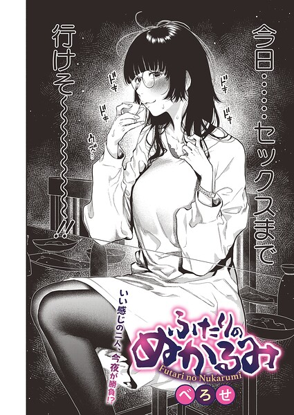 ふたりのぬかるみ（単話）❤べろせ 【単話】★
