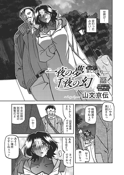 一夜の夢 千夜の幻（単話）❤山文京伝 【単話】★5.00