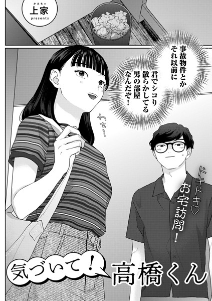 気づいて！高橋くん【単話】（単話）❤上家 【単話】★4.67