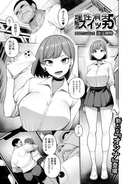 理性消失絶頂スイッチ（単話）❤逆又練物 【制服】★5.00
