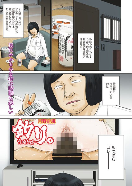 釣り。（単話）❤月野定規 【単話】★